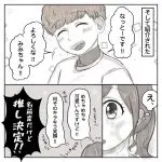 体は女､心は男の先輩に恋した話【4】