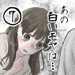 【7】あの白いモヤは…